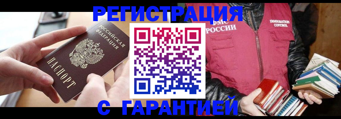 временная регистрация надежно в Черногорске