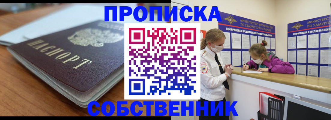 прописка ребенка в Черногорске