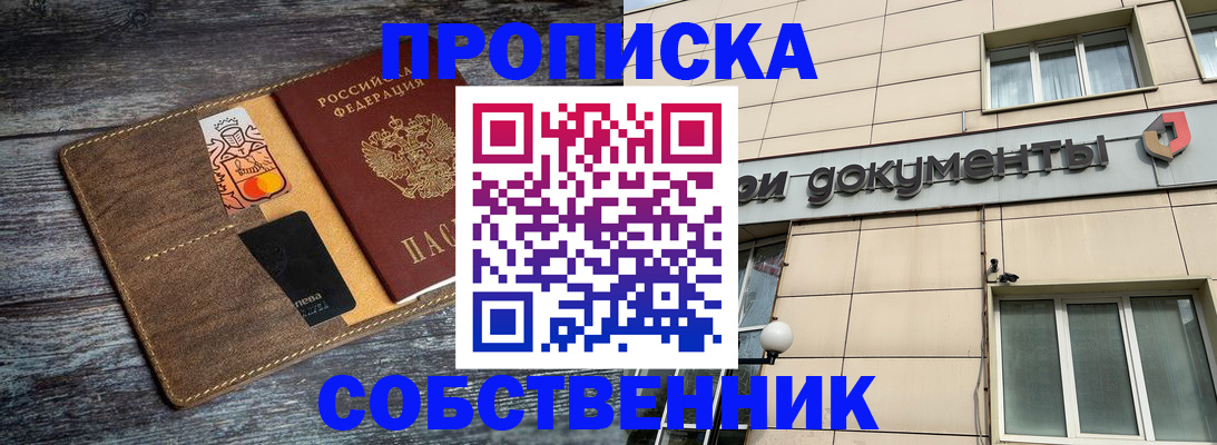 прописка 2025 в Черногорске