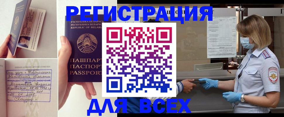 миграционный учет в Черногорске