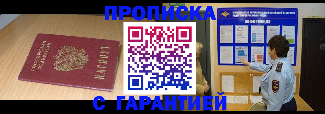 временная регистрация собственник в Черногорске