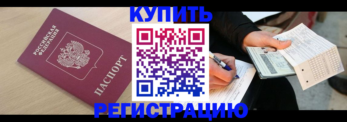 прописка для кредита в Черногорске