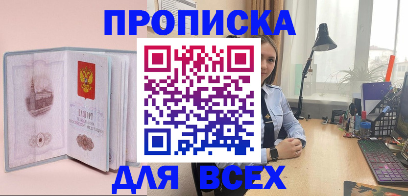 временная регистрация 2025 в Черногорске