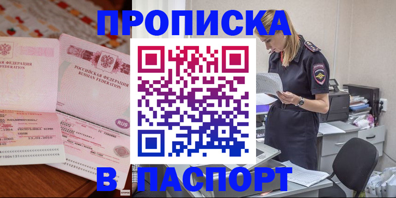 временная регистрация 2025 в Черногорске