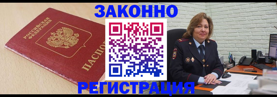 где прописаться в Черногорске