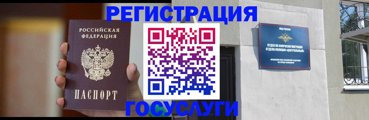 прописка ребенка в Черногорске