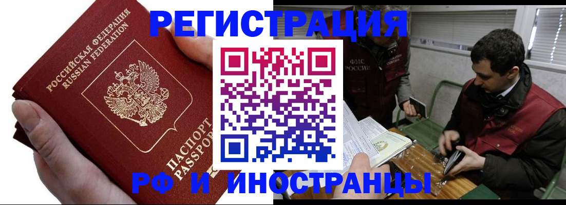 регистрация в Черногорске